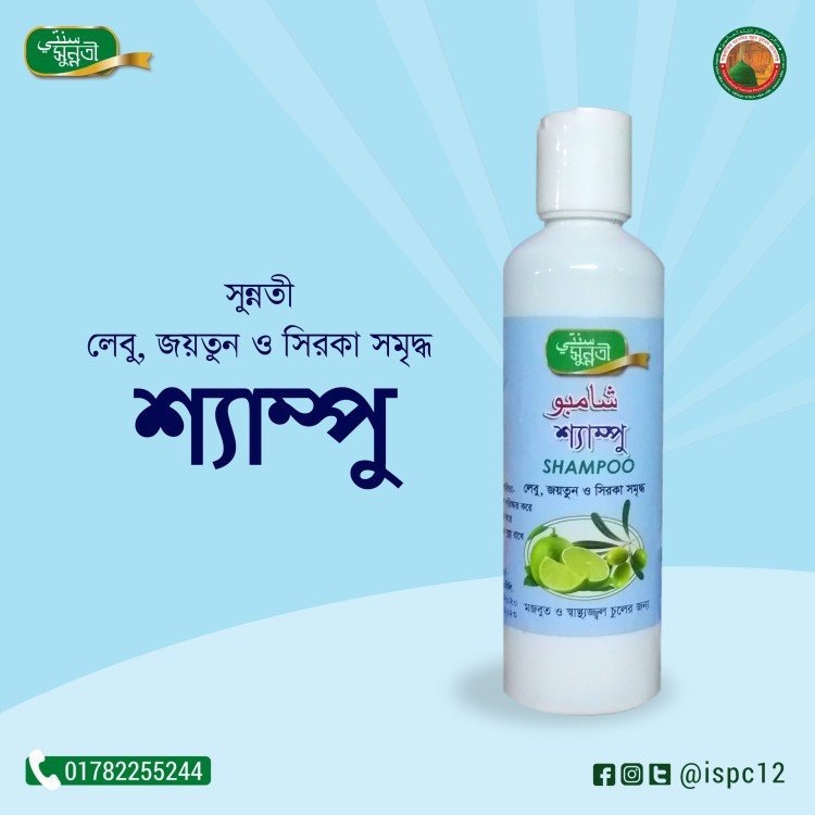 সুন্নতী শ্যাম্পু (২০০ মিলি)