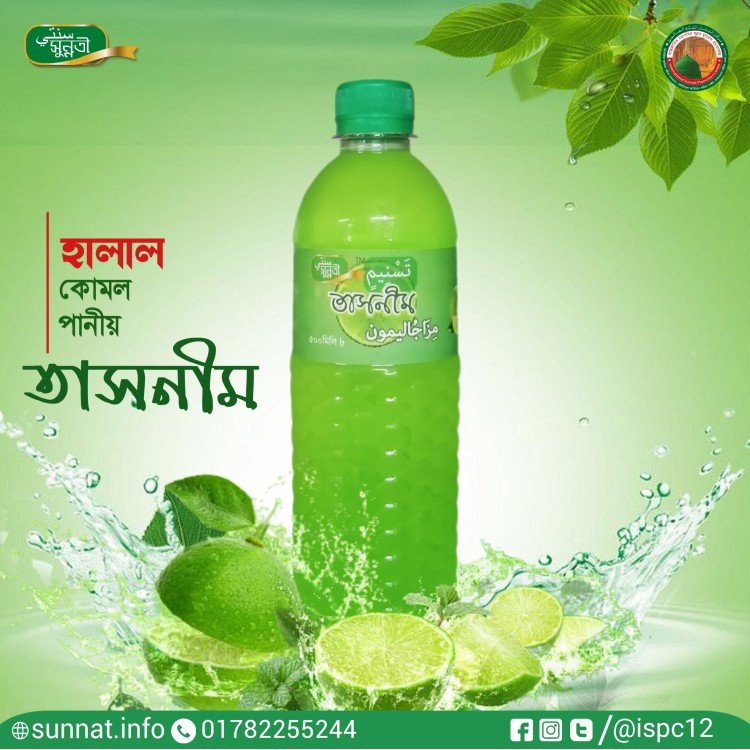 তাসনীম সফট ড্রিংক ৫০০মিলি