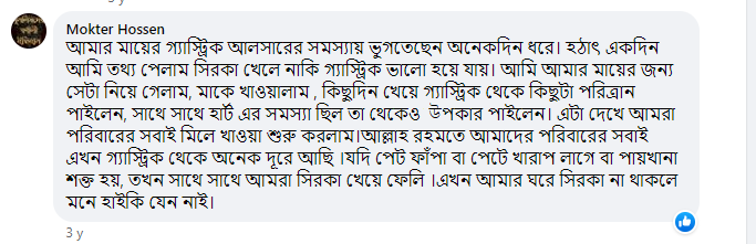 Sirka review at somoynews.tv 5