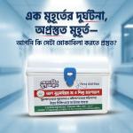 জরুরী চিকিৎসা বাক্স | ফার্স্ট এইড বক্স | First Aid Box