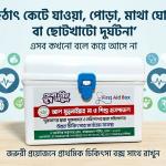 জরুরী চিকিৎসা বাক্স | ফার্স্ট এইড বক্স | First Aid Box