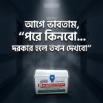 জরুরী চিকিৎসা বাক্স | ফার্স্ট এইড বক্স | First Aid Box