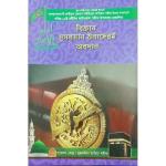 বিজ্ঞান মুসলমান উনাদেরই আবদান | Biggan Musolman Unader-e Obodan