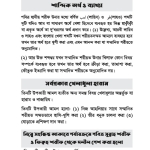 সকল প্রকার খেলাধুলা সম্পূর্ণরূপে হারাম | All Kinds of Sports are Haram_Book