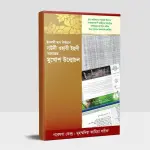 সৌদি ওহাবী ইহুদি চক্রান্তের মুখোশ উন্মোচন | Saudi Wahabi Yahudi Chokranter Mukhosh Unmochon
