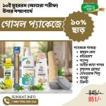 সুন্নতী গোসল সম্ভার | Sunnati Bath Package