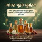 সুন্নতী আতর | হালাল আতর | Halal Atar