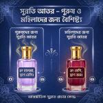 মহিলাদের আতর | Halal Atar for Females