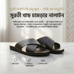 সুন্নতী নালাইন সম্ভার | Sunnati Nalain Package