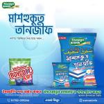 মাশহুকুত তানজীফ ডিটারজেন্ট পাউডার | Mashhukut Tanzeef Detergent Powder