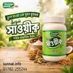 সাওয়ীক্ব এনার্জি ফুড - Saweeq Energy Food